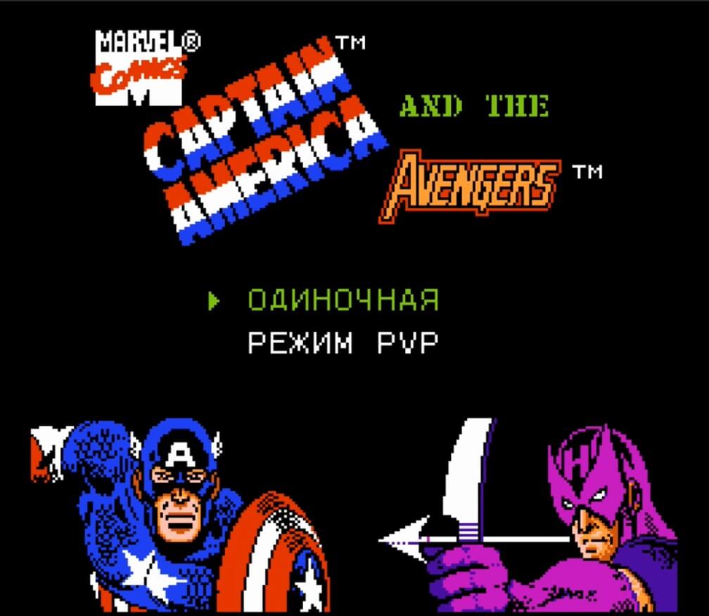 Играть америка. Avengers игра на Денди. Игра на Денди Captain America and the Avengers. Капитан Америка игра на Денди. Капитан Америка и Мстители игра Денди.