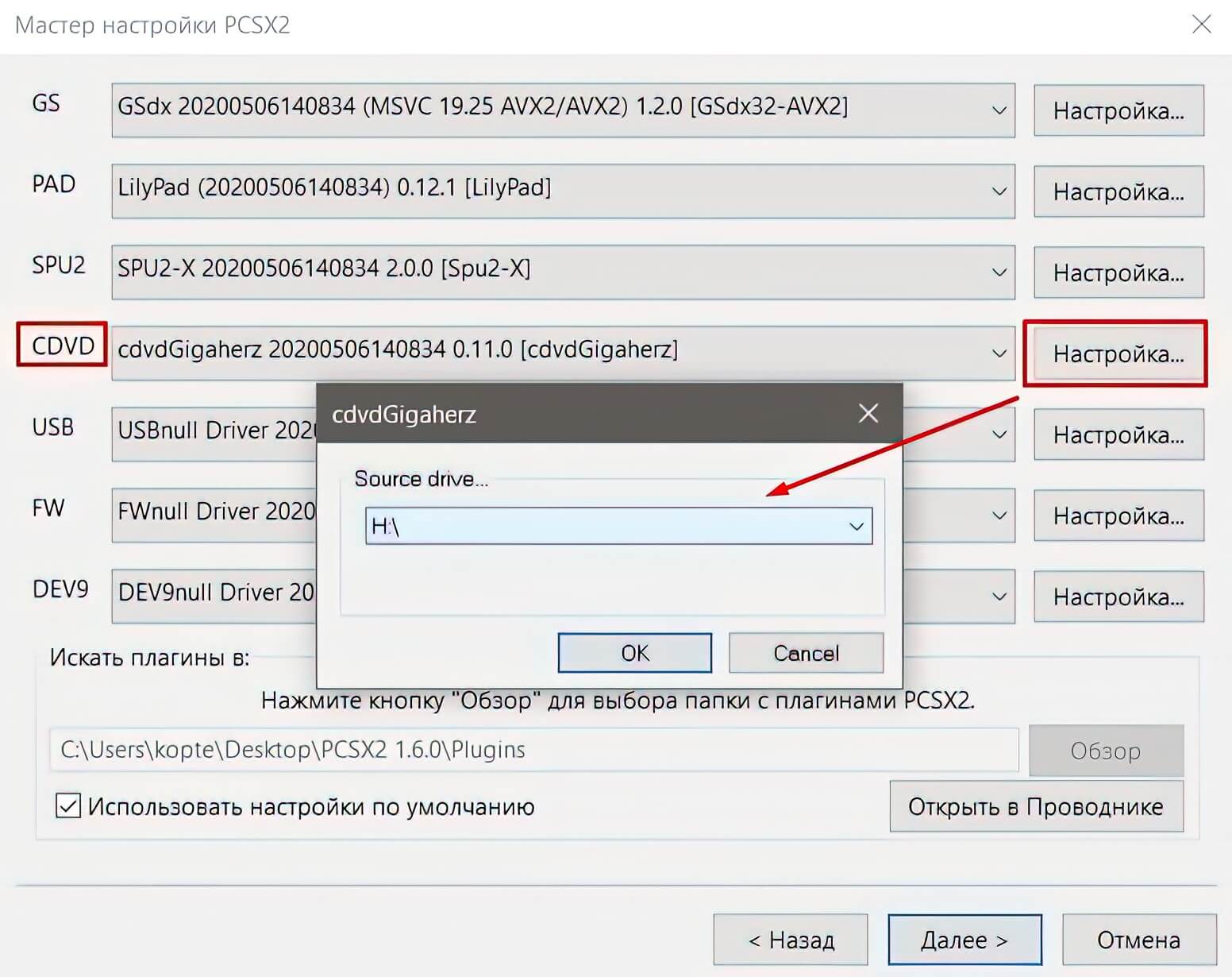 Эмулятор PlayStation 2: PCSX2 v1.6.0 | гайд по настройке
