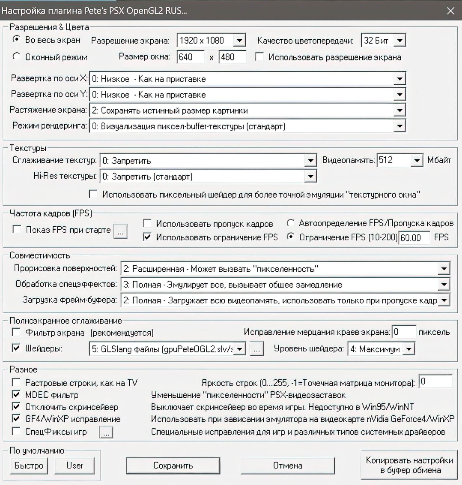 ePSXe - настройка для 2D игр