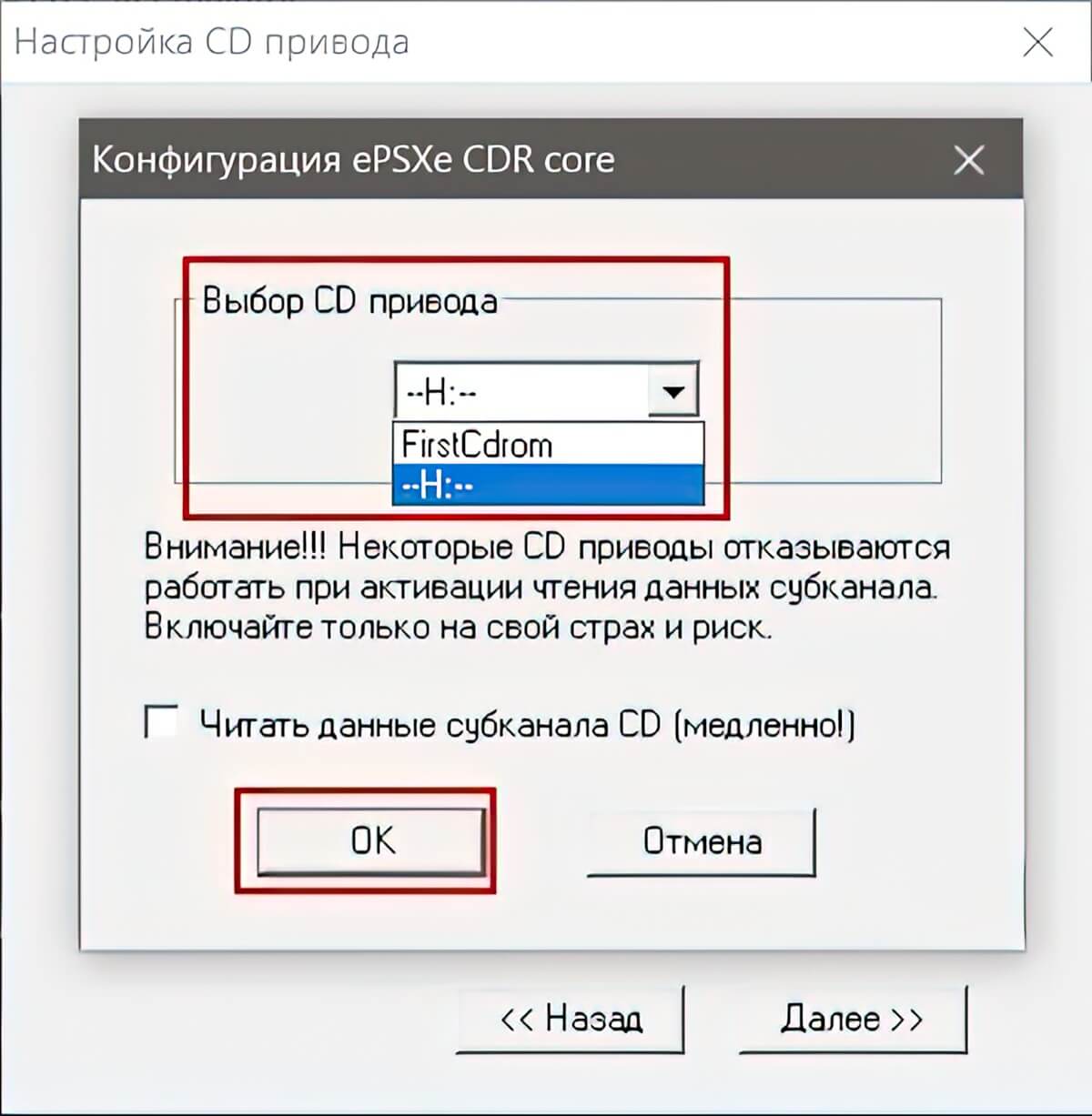 ePSXe - Мастер настроек ШАГ 5: настройка CD-привода