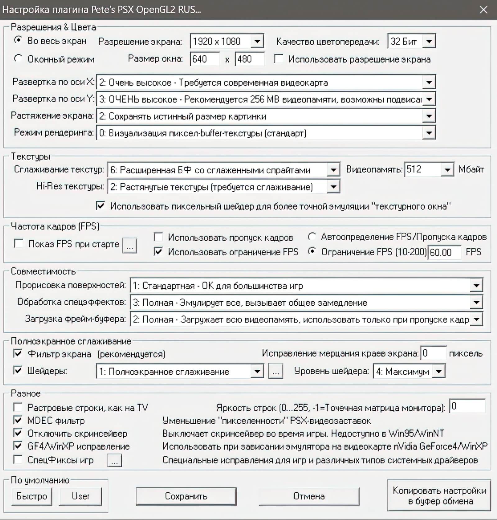 ePSXe - Мастер настроек ШАГ 3: настройка видео