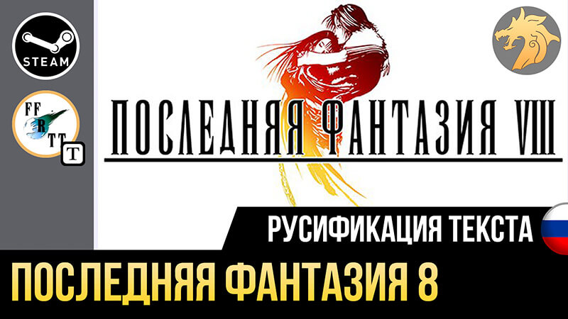 The finals русификатор текста